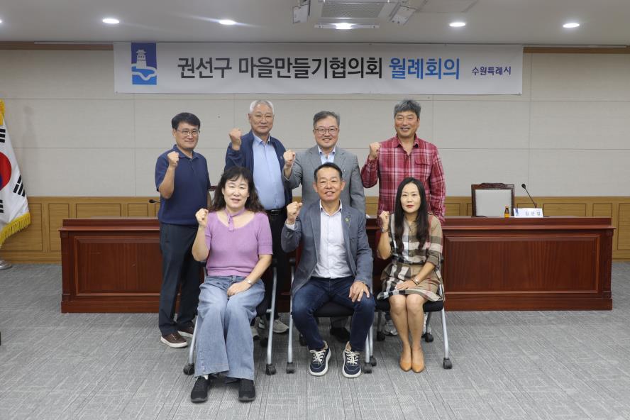 2026. 9. 15.(화) 마을만들기협의회 월례회의 1번 이미지